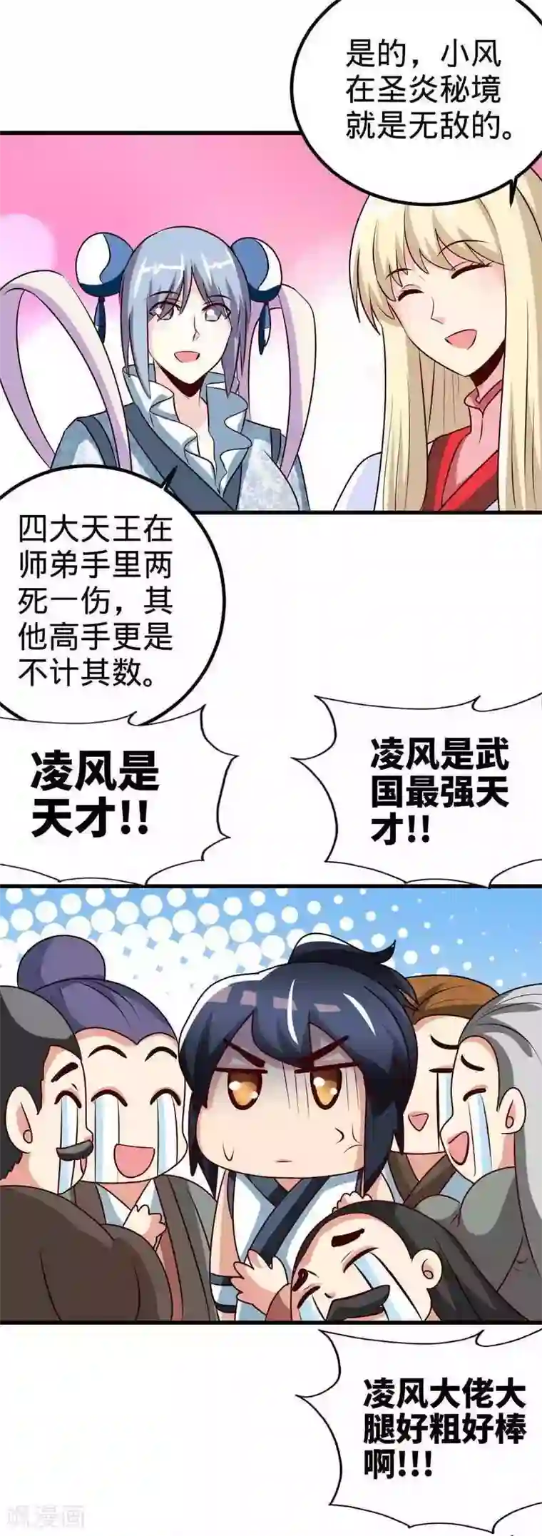 至尊神魔第151话 归来之日