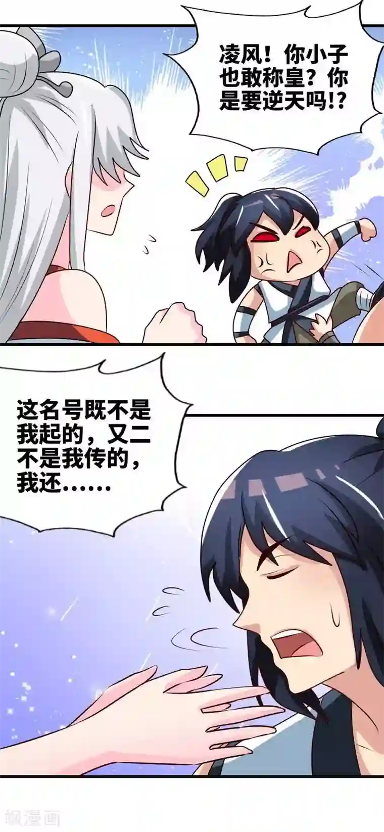 至尊神魔第151话 归来之日