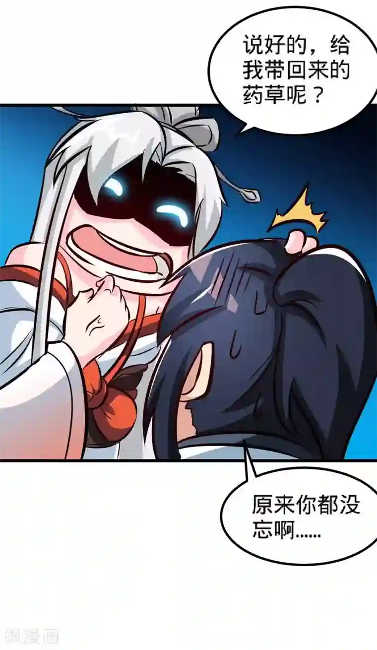 至尊神魔第151话 归来之日