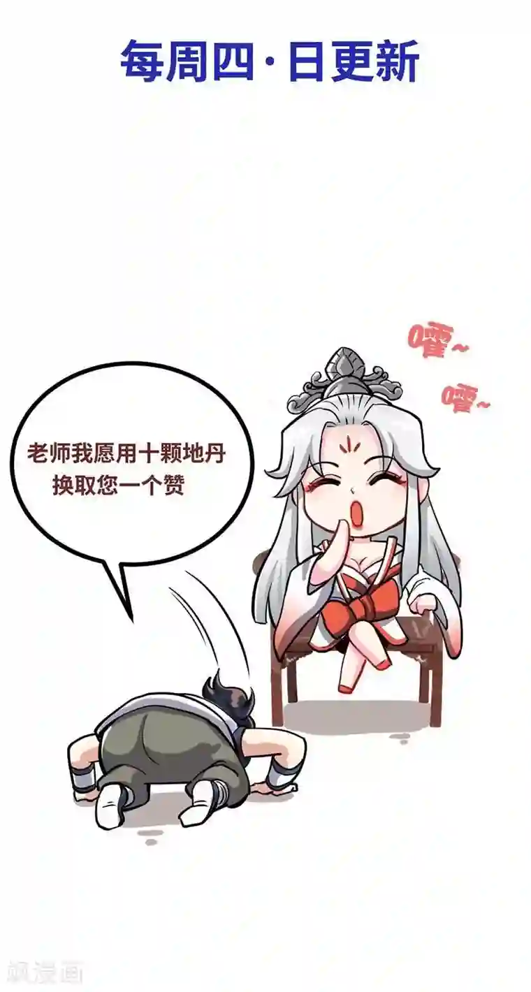 至尊神魔第151话 归来之日