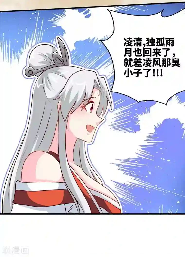 至尊神魔第151话 归来之日