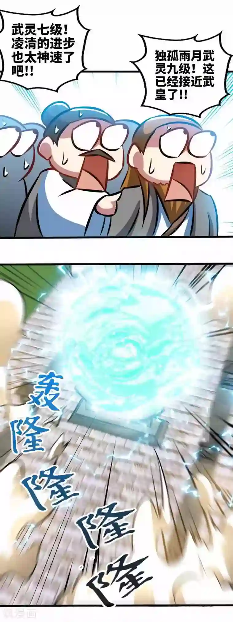 至尊神魔第151话 归来之日