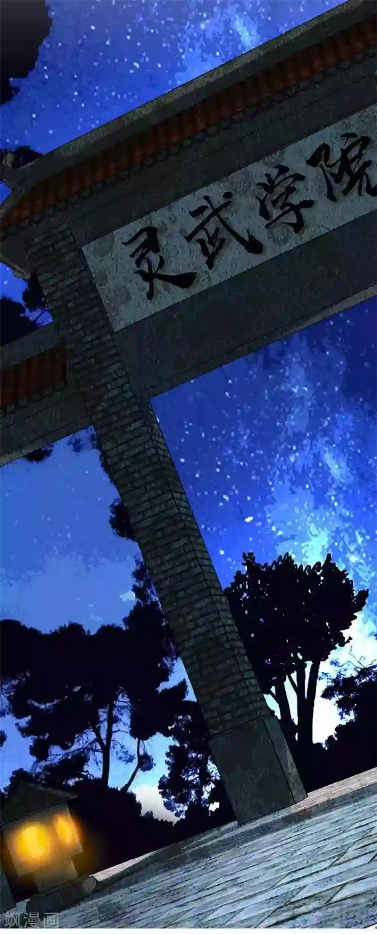 至尊神魔第152话 谁是谁老师？