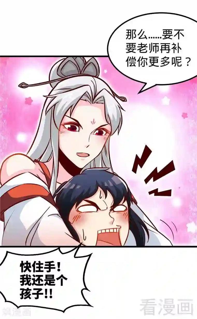 至尊神魔第152话 谁是谁老师？