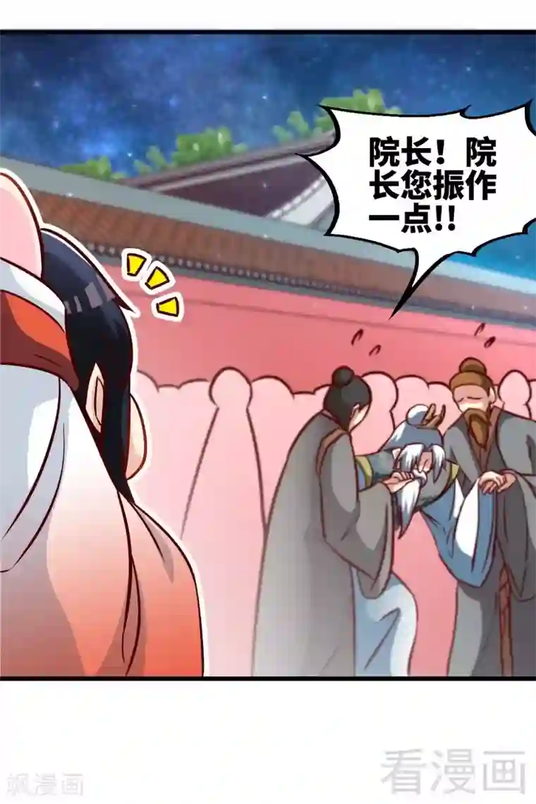 至尊神魔第152话 谁是谁老师？