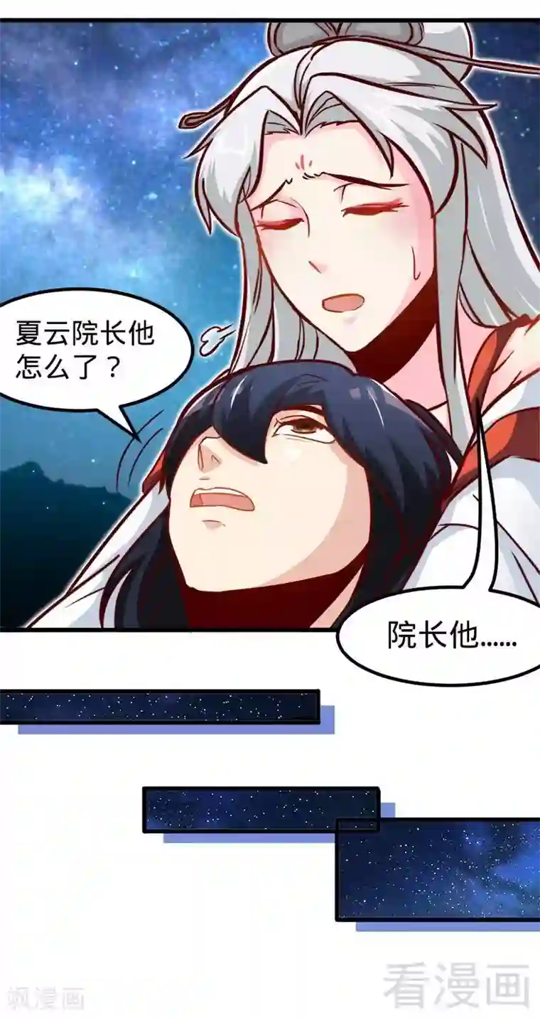 至尊神魔第152话 谁是谁老师？