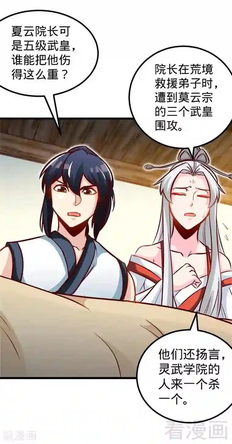 至尊神魔第152话 谁是谁老师？