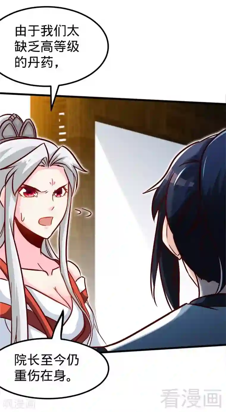至尊神魔第152话 谁是谁老师？