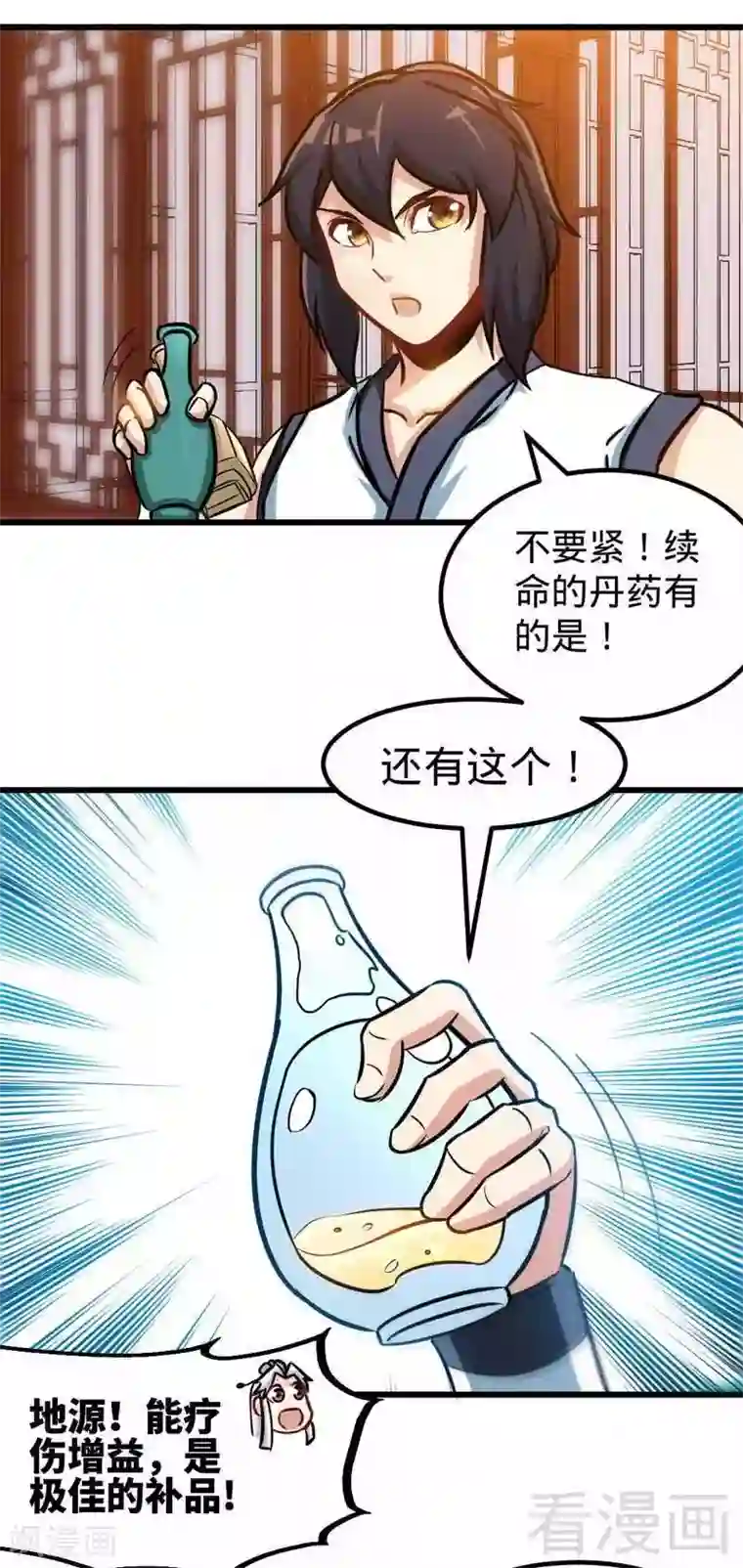 至尊神魔第152话 谁是谁老师？