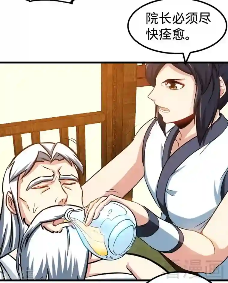 至尊神魔第152话 谁是谁老师？