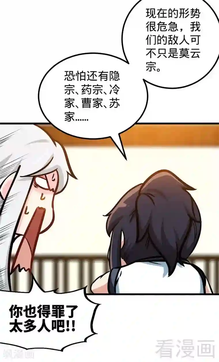 至尊神魔第152话 谁是谁老师？