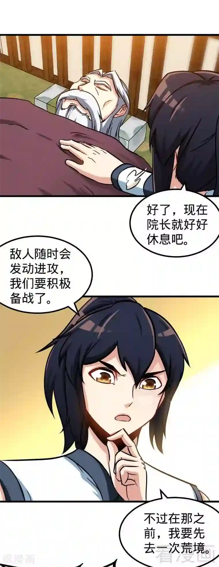至尊神魔第152话 谁是谁老师？