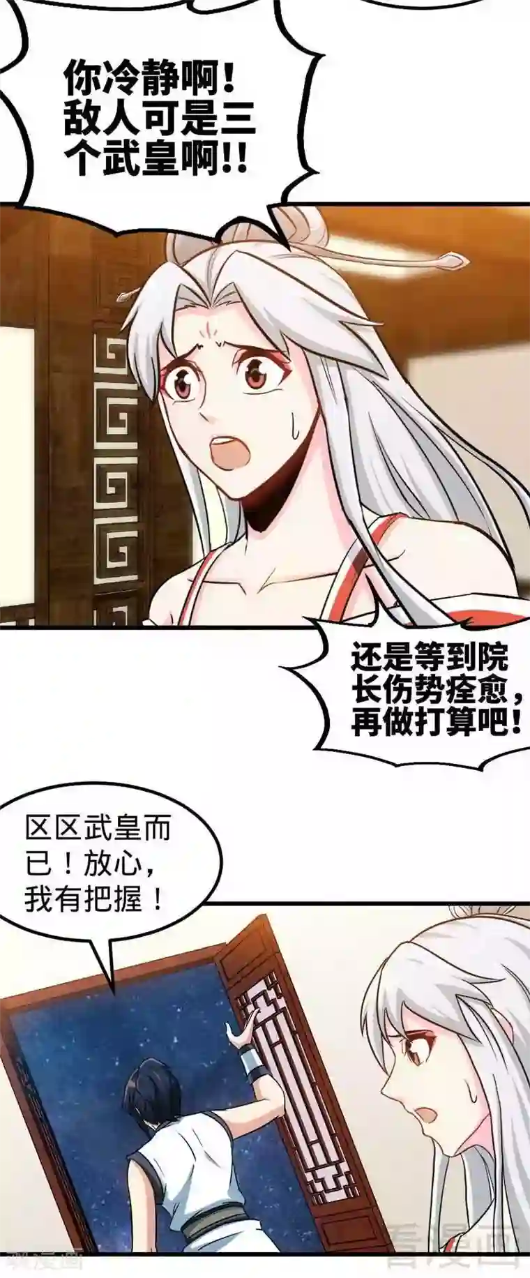 至尊神魔第152话 谁是谁老师？