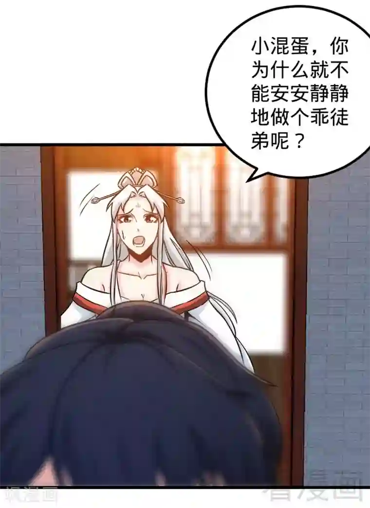 至尊神魔第152话 谁是谁老师？