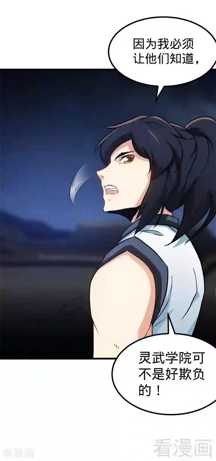 至尊神魔第152话 谁是谁老师？