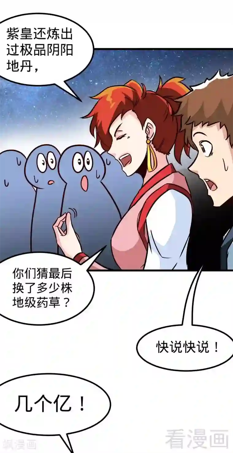 至尊神魔第152话 谁是谁老师？