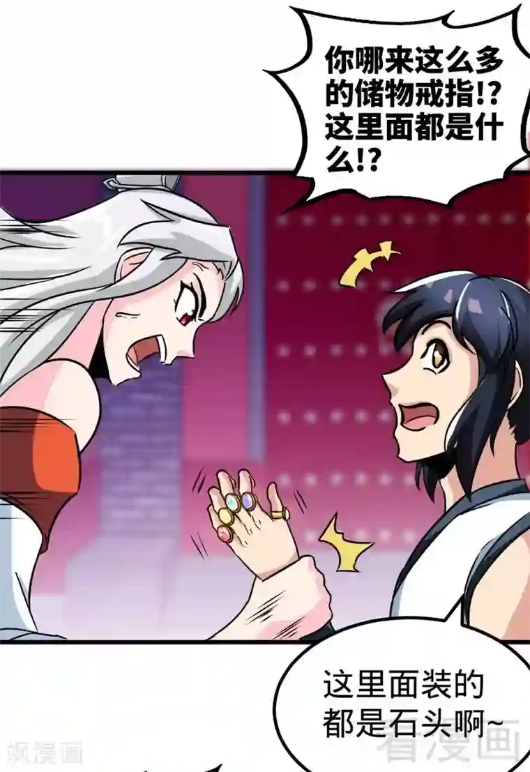 至尊神魔第152话 谁是谁老师？