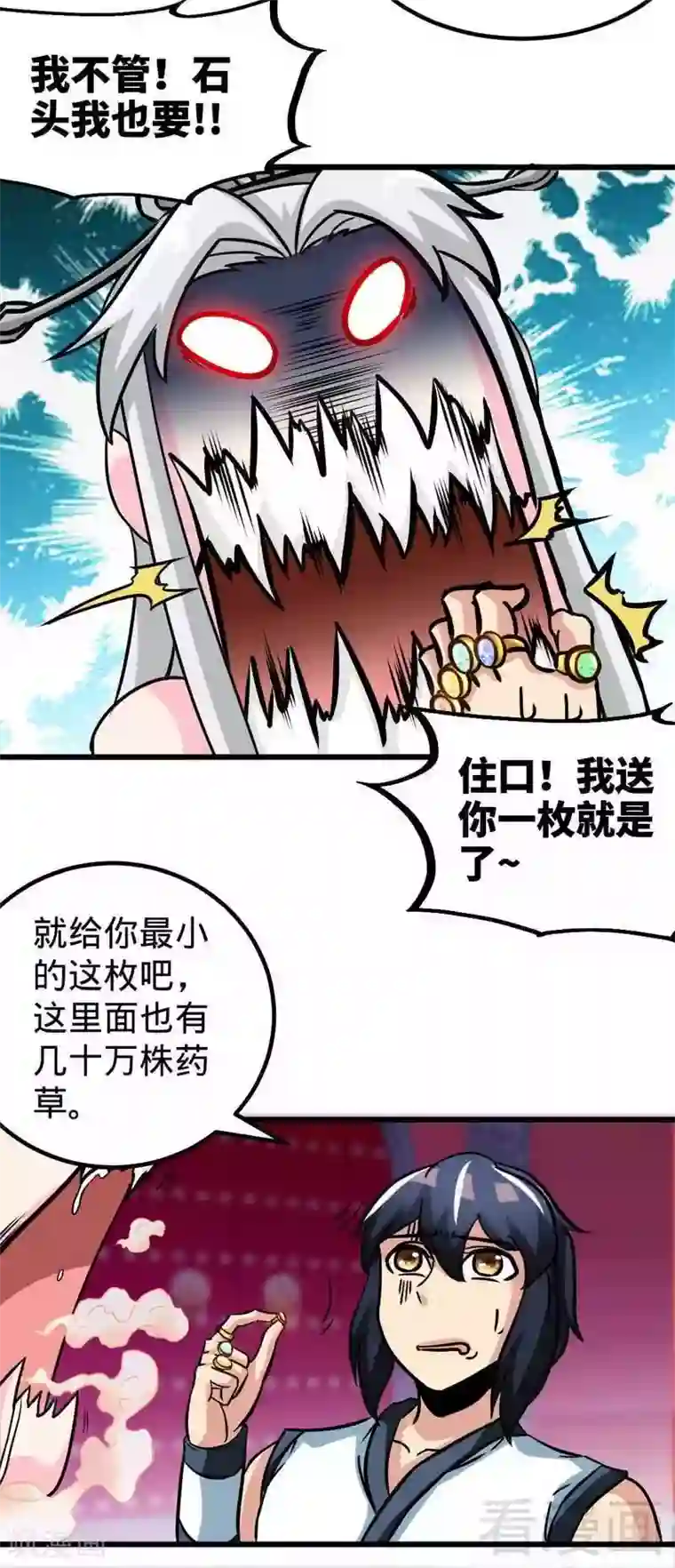 至尊神魔第152话 谁是谁老师？