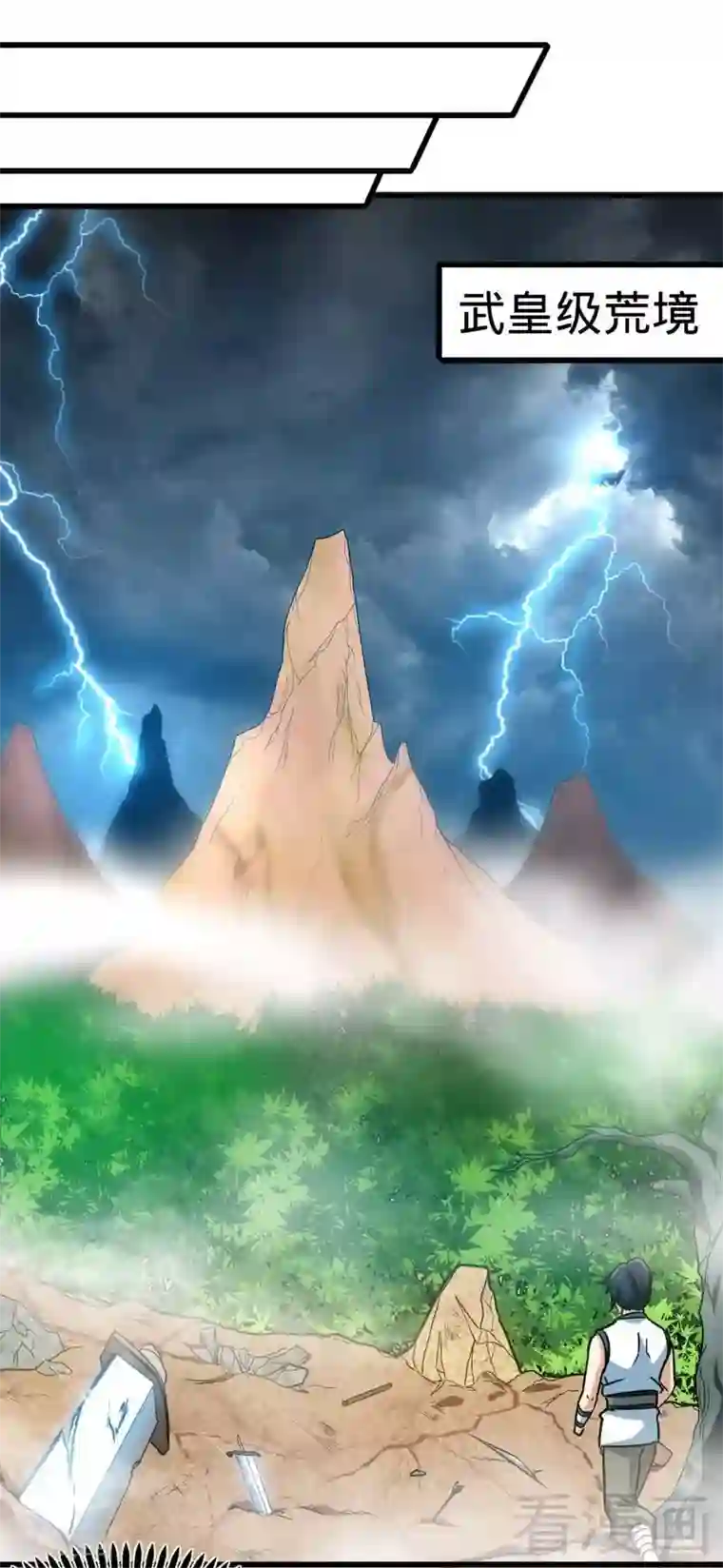 至尊神魔第153话 武皇很强吗？