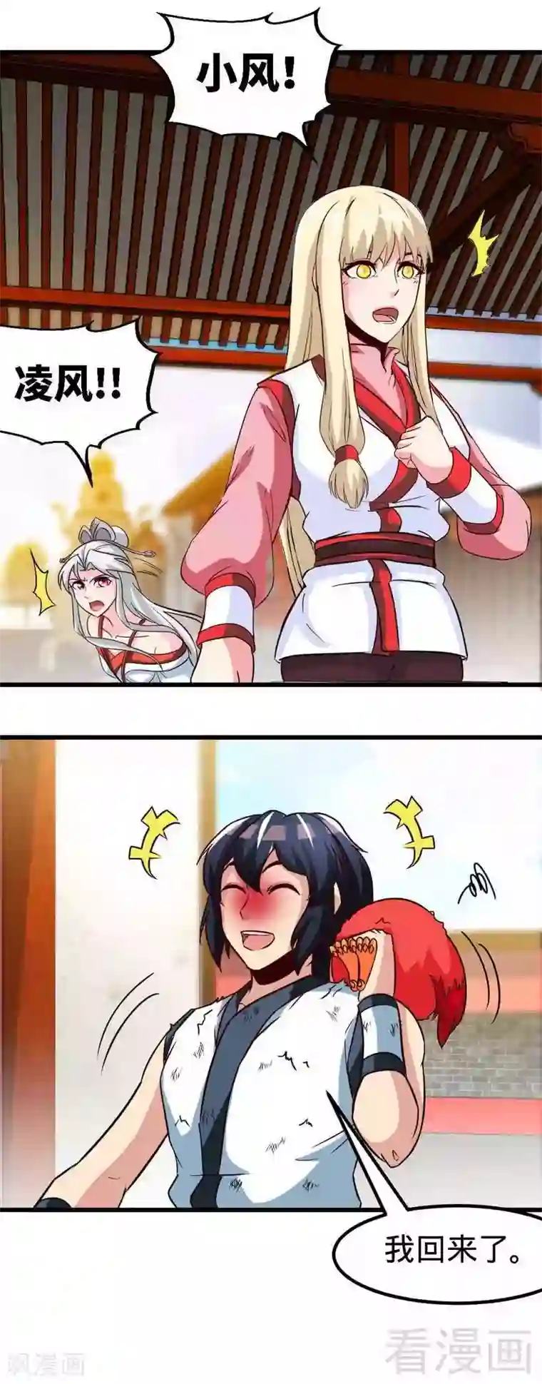 至尊神魔第153话 武皇很强吗？