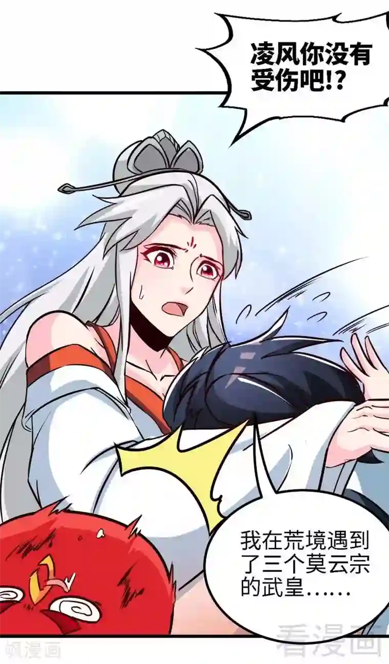 至尊神魔第153话 武皇很强吗？