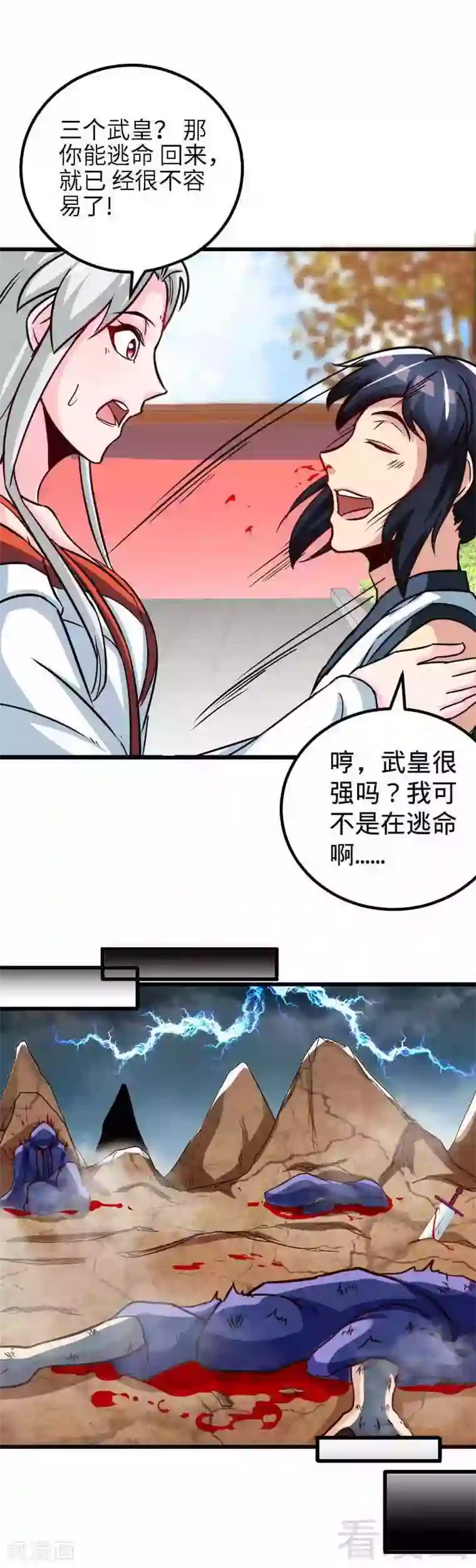 至尊神魔第153话 武皇很强吗？