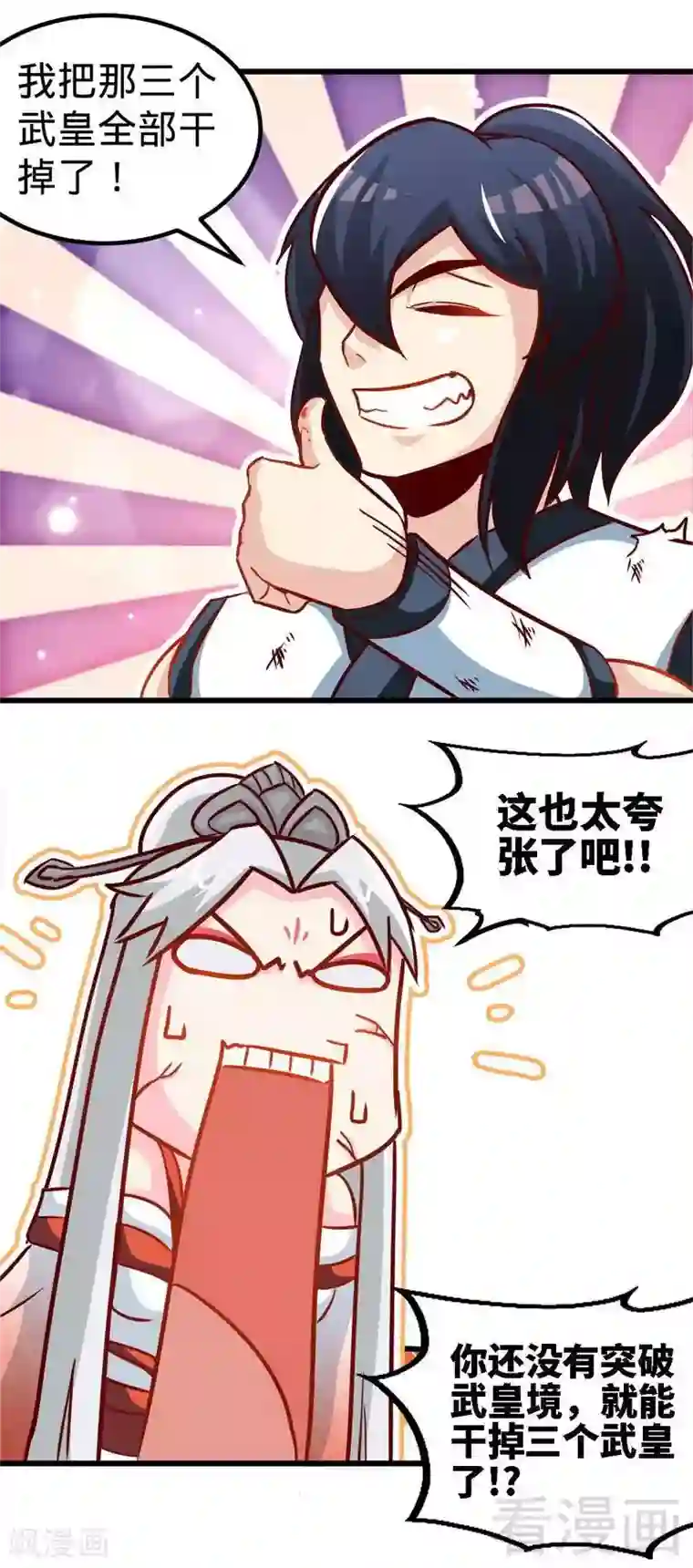 至尊神魔第153话 武皇很强吗？