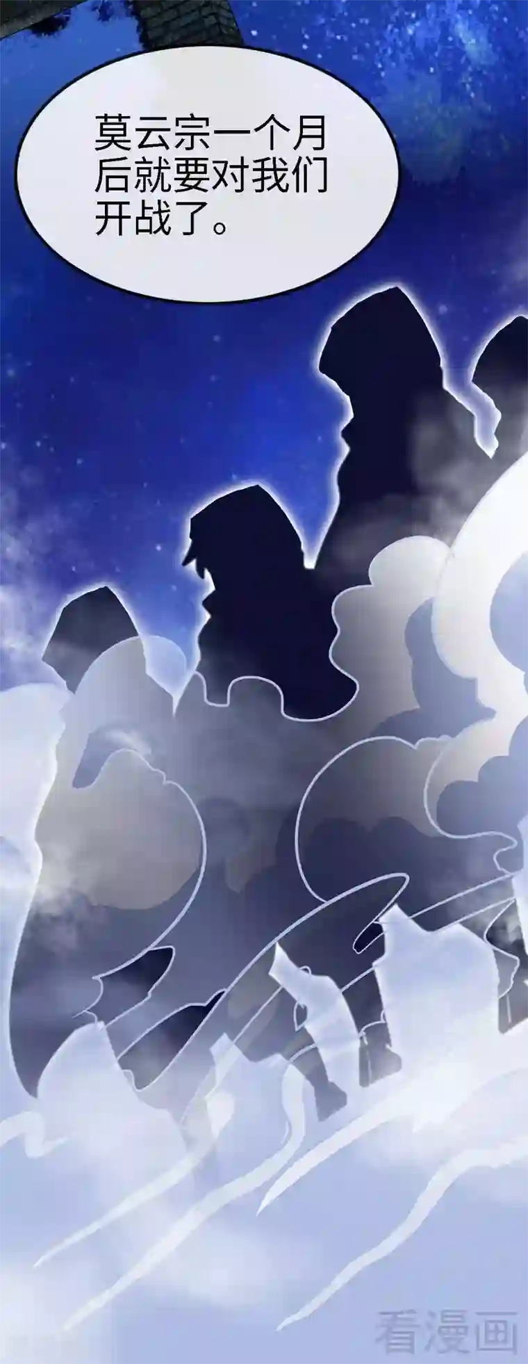 至尊神魔第153话 武皇很强吗？