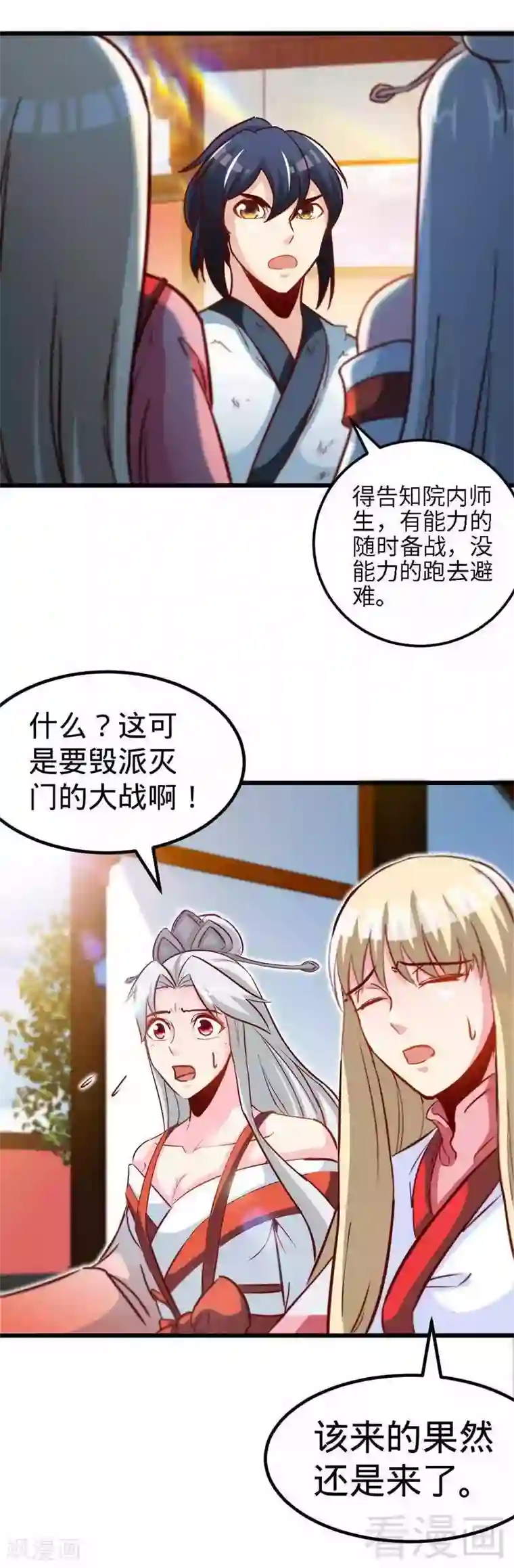 至尊神魔第153话 武皇很强吗？