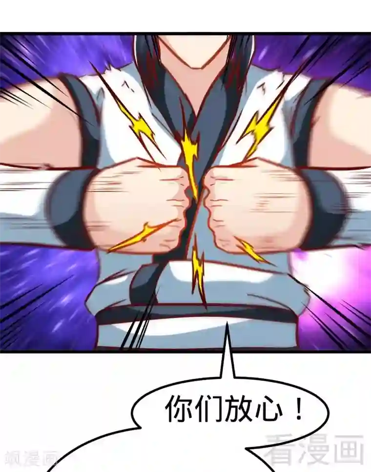 至尊神魔第153话 武皇很强吗？