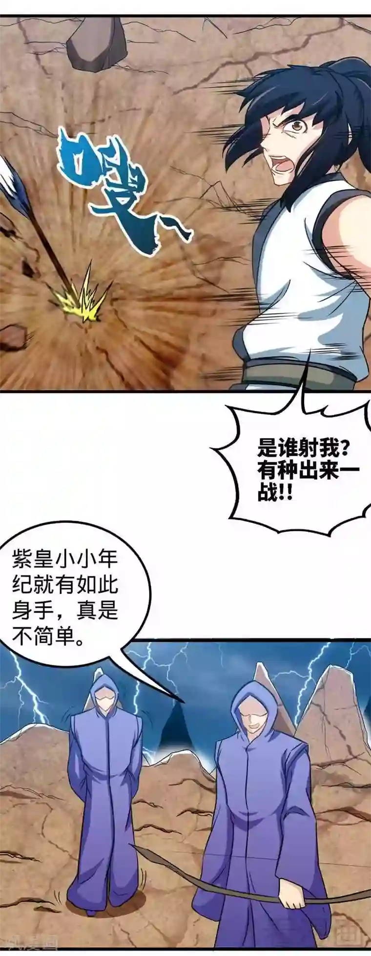 至尊神魔第153话 武皇很强吗？