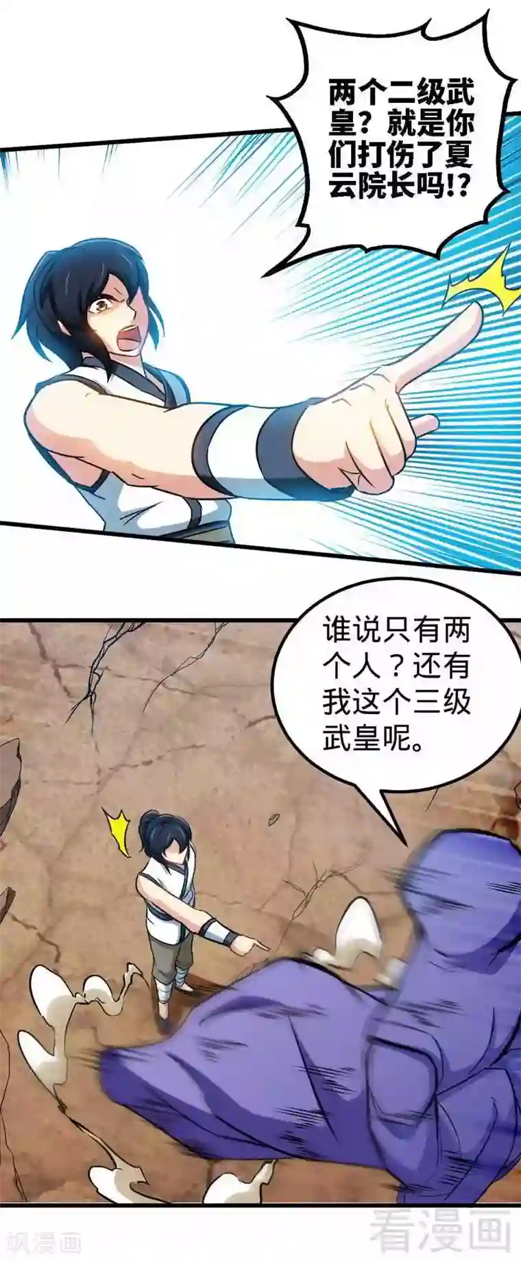 至尊神魔第153话 武皇很强吗？
