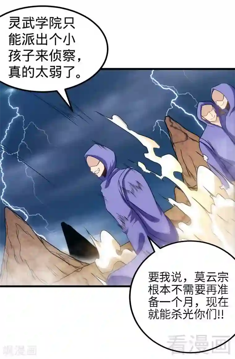 至尊神魔第153话 武皇很强吗？