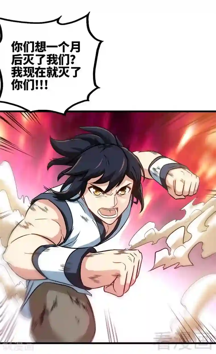 至尊神魔第153话 武皇很强吗？