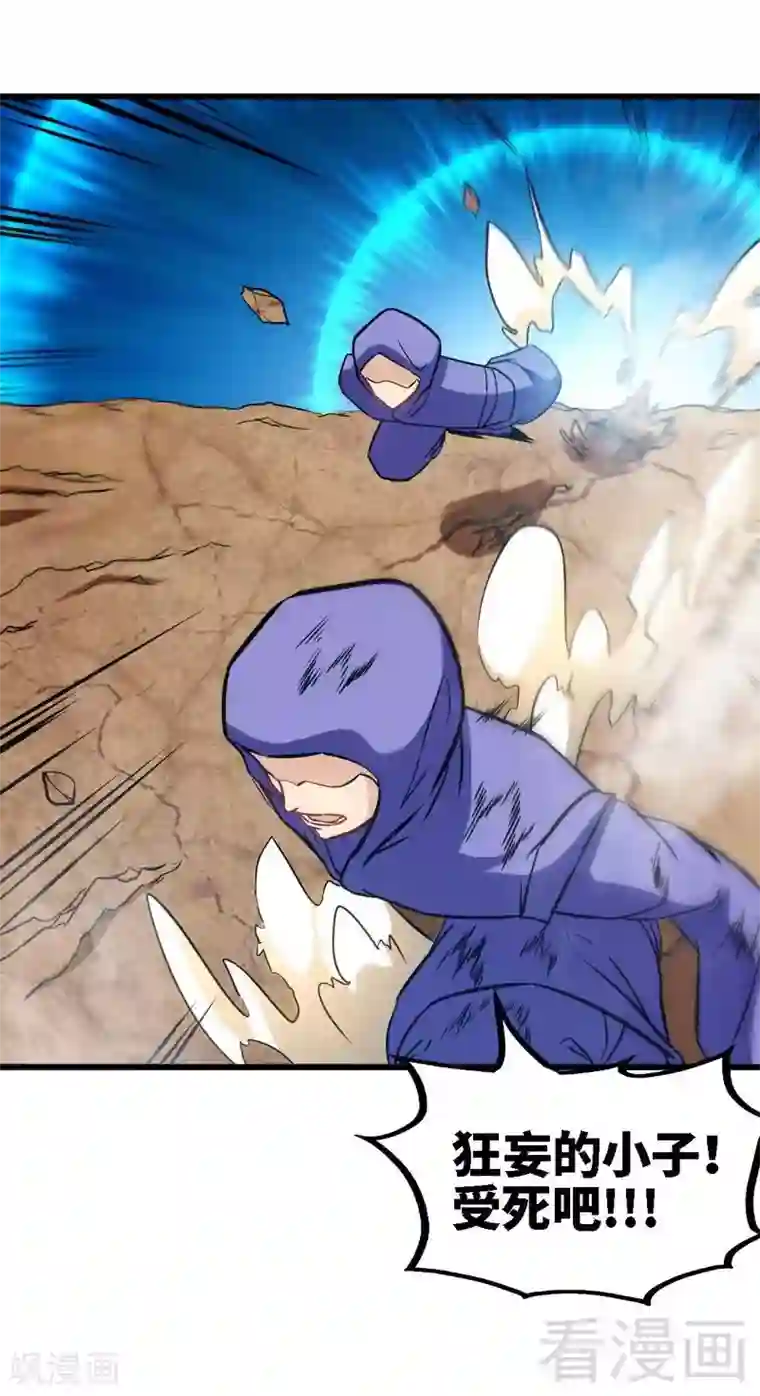 至尊神魔第153话 武皇很强吗？