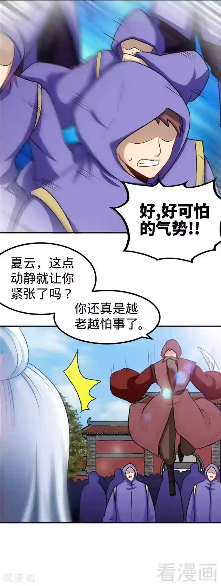 至尊神魔第154话 全面开战