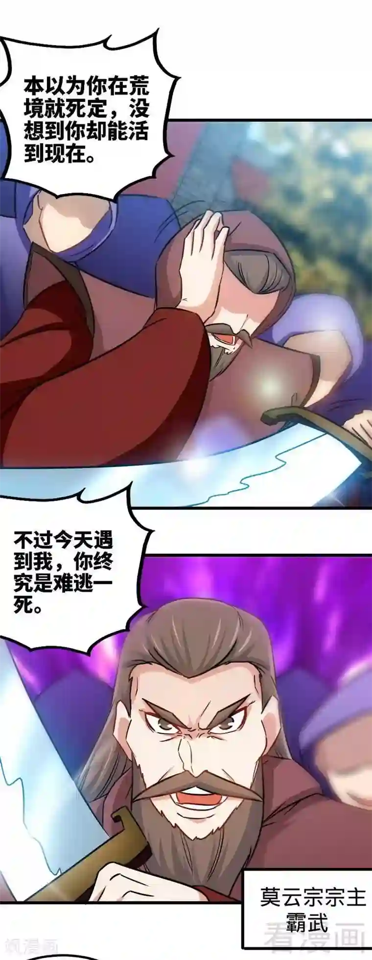 至尊神魔第154话 全面开战