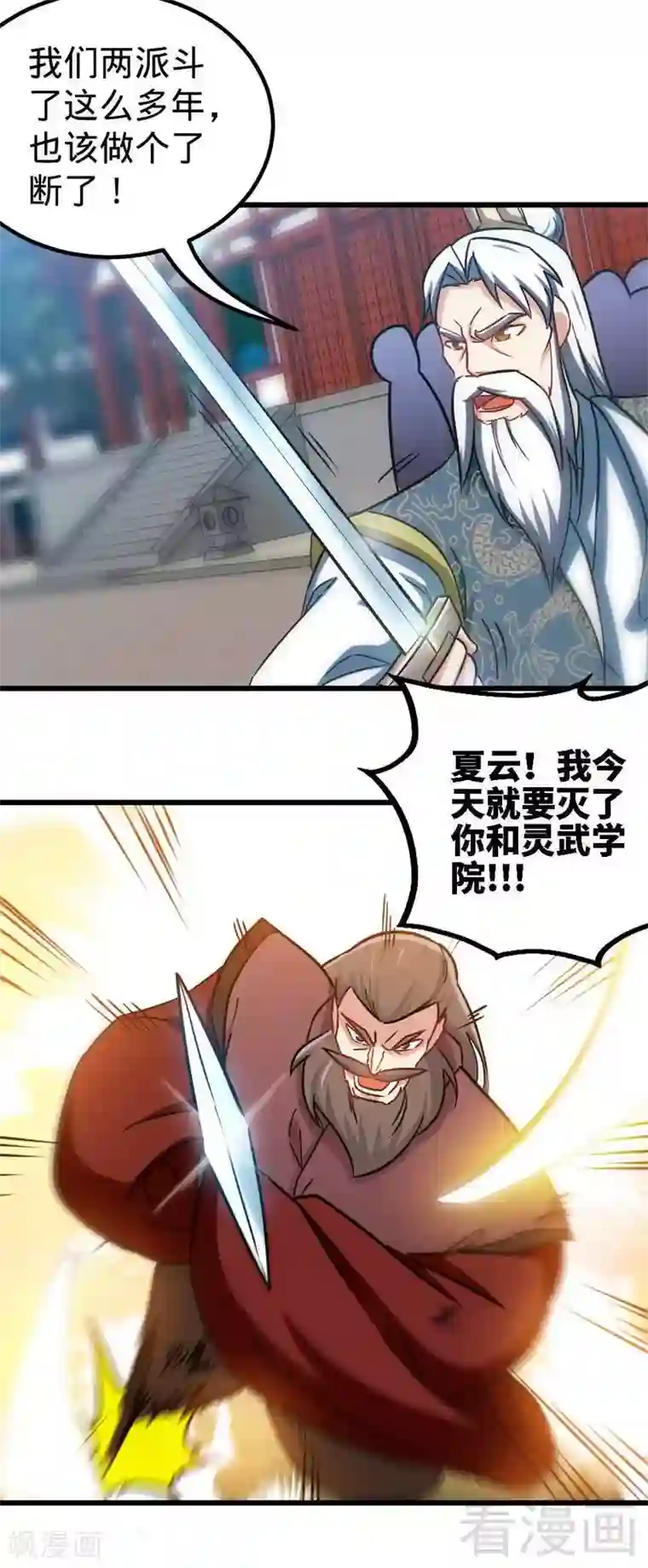 至尊神魔第154话 全面开战