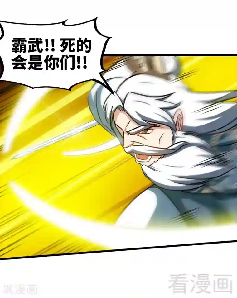 至尊神魔第154话 全面开战