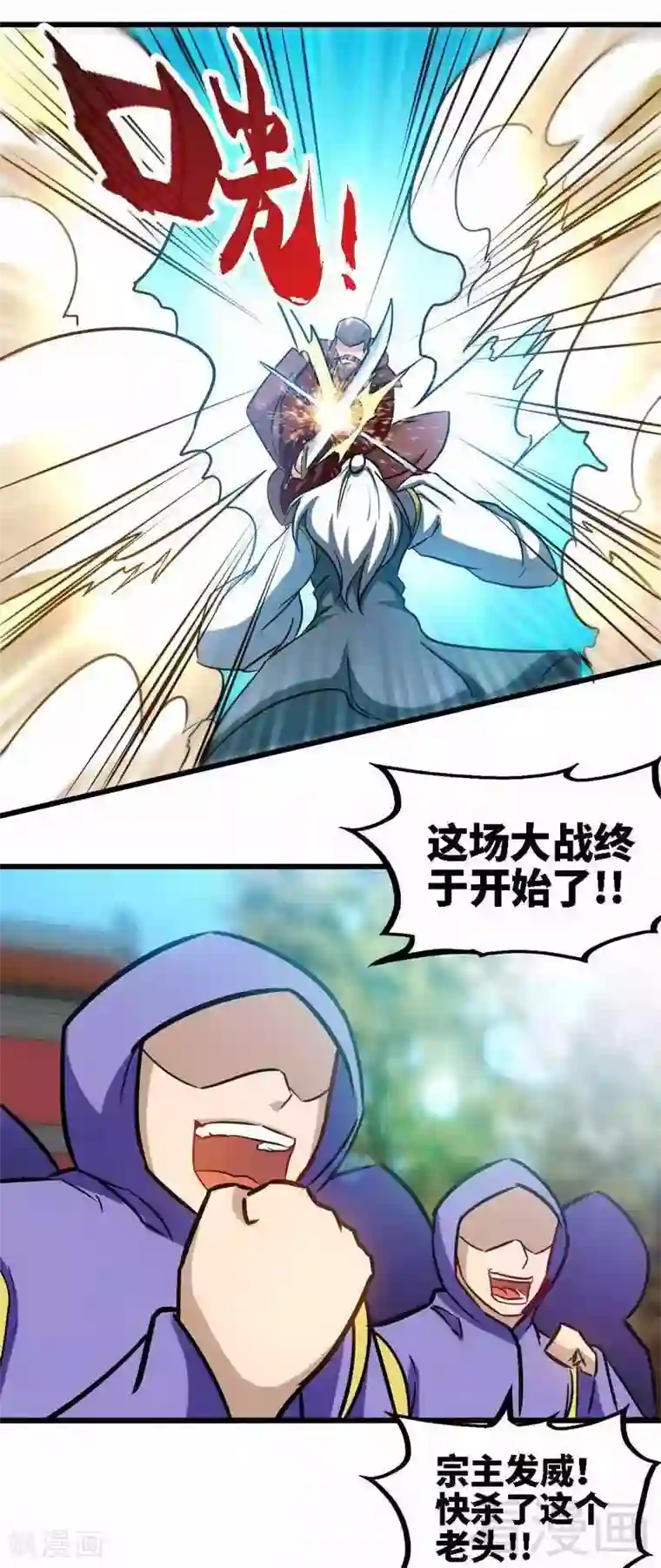 至尊神魔第154话 全面开战