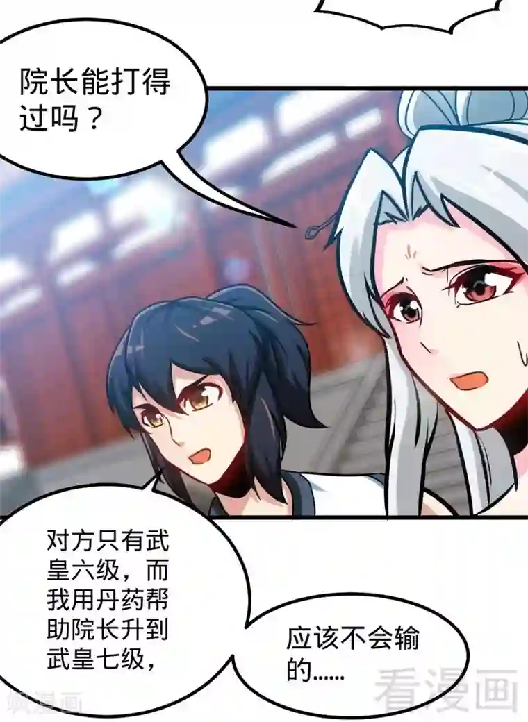 至尊神魔第154话 全面开战