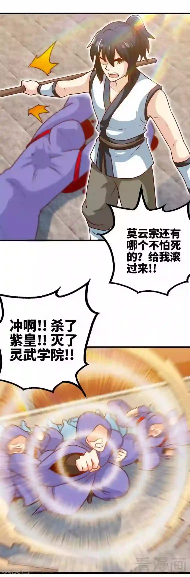 至尊神魔第154话 全面开战