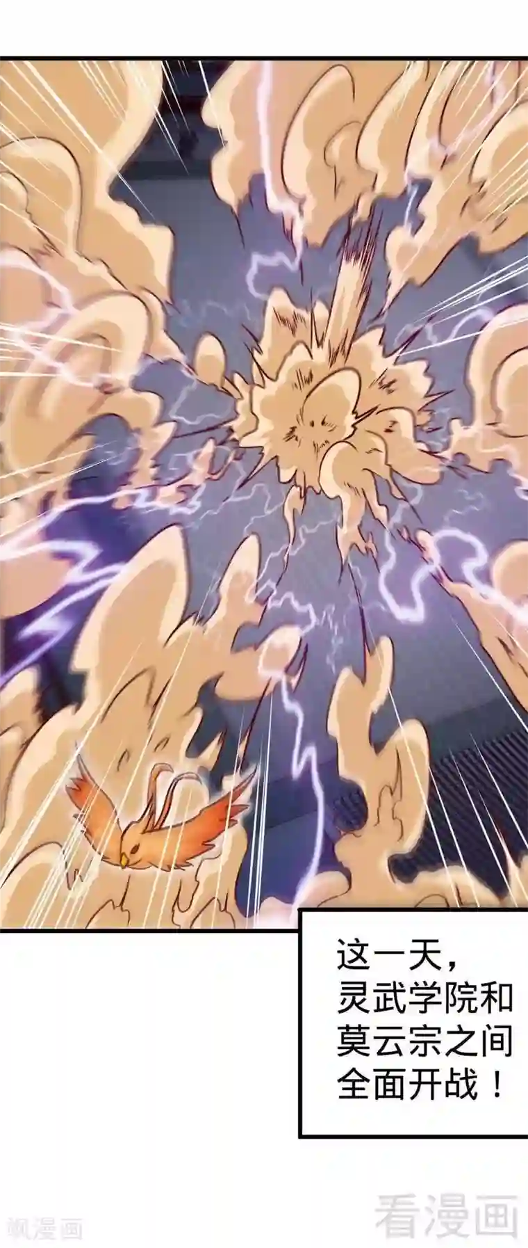 至尊神魔第154话 全面开战