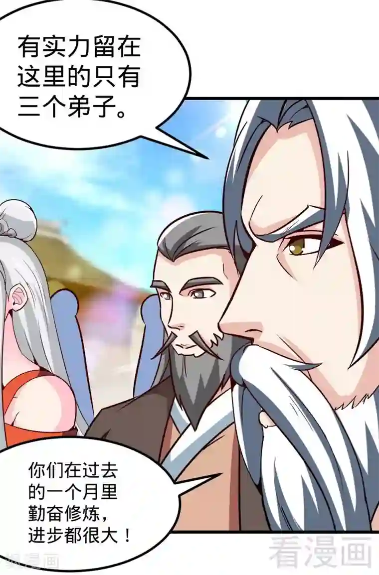 至尊神魔第154话 全面开战