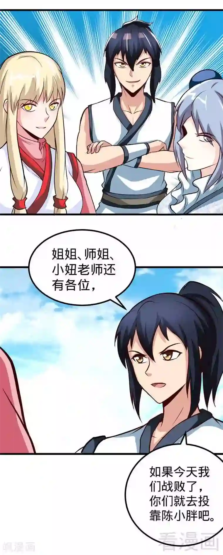 至尊神魔第154话 全面开战