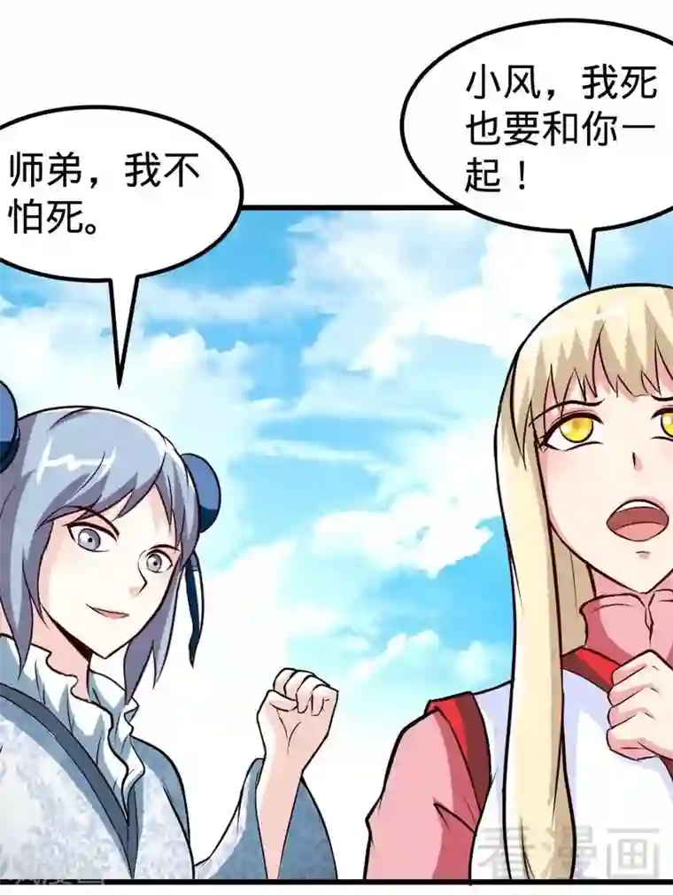 至尊神魔第154话 全面开战