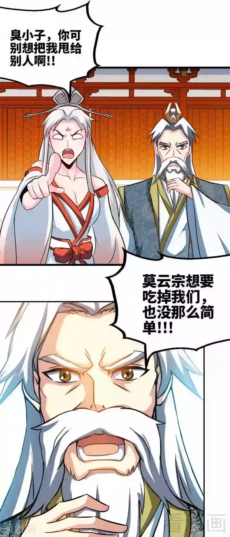 至尊神魔第154话 全面开战