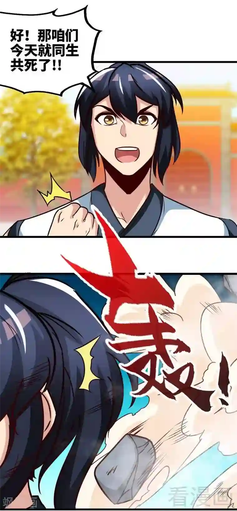 至尊神魔第154话 全面开战