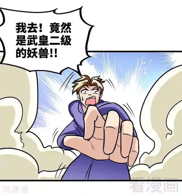 至尊神魔第155话 伏兵！