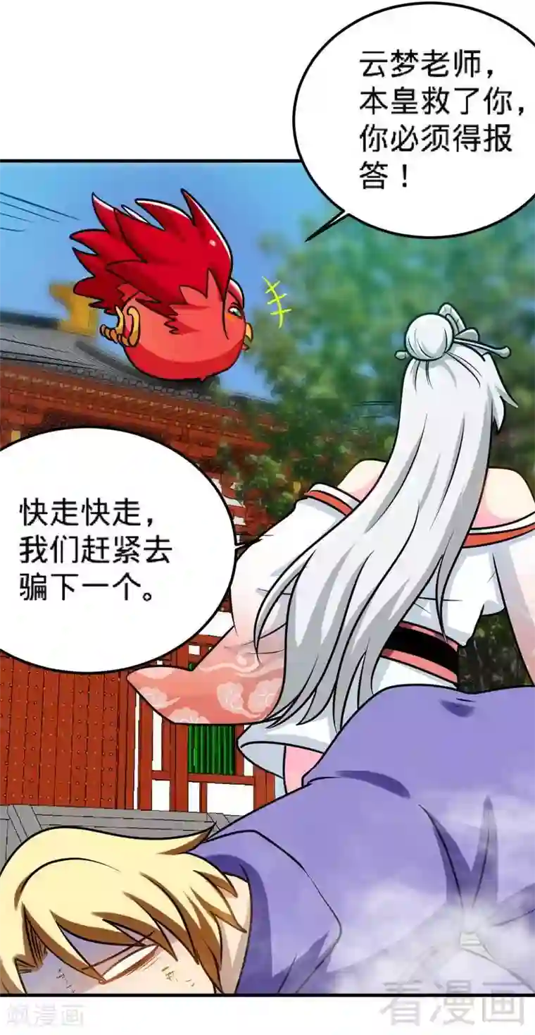 至尊神魔第155话 伏兵！